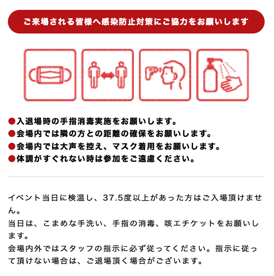 コロナ対策について