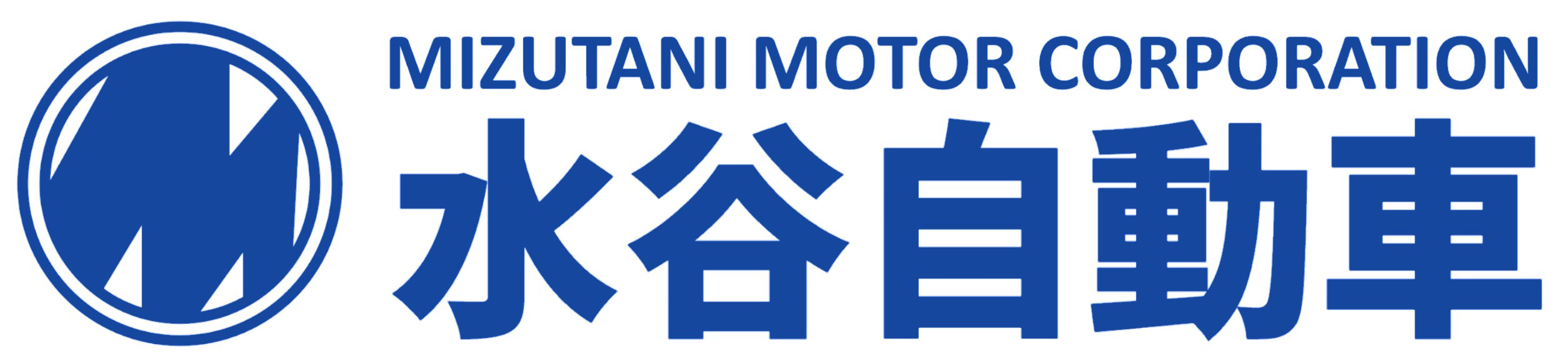 株式会社水谷自動車