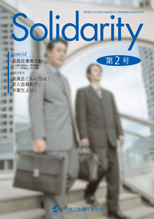 Solidarity 2号