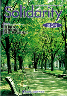 Solidarity 3号