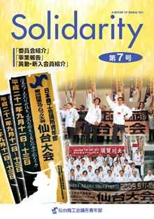 Solidarity 7号