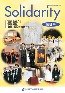 Solidarity 8号