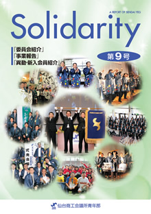 Solidarity 9号