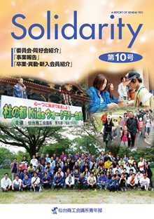 Solidarity 10号