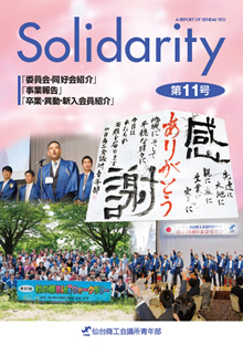 Solidarity 11号