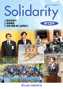 Solidarity 12号
