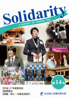Solidarity 14号