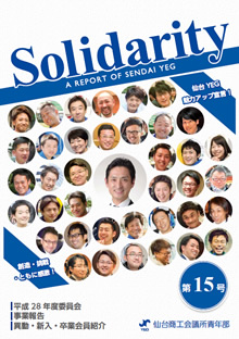 Solidarity 15号