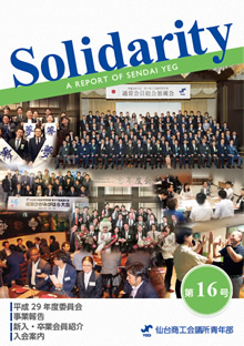 Solidarity 16号