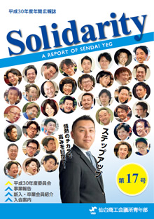 Solidarity 17号