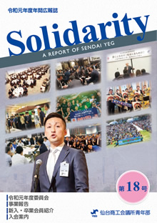 Solidarity 18号