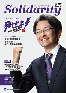 Solidarity 22号