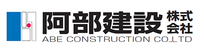 阿部建設株式会社