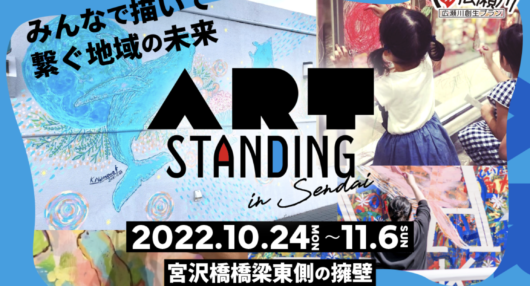 Art Standing in SENDAI
