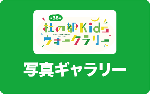 写真ギャラリー