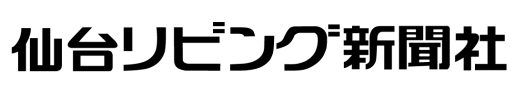 株式会社仙台リビング新聞社