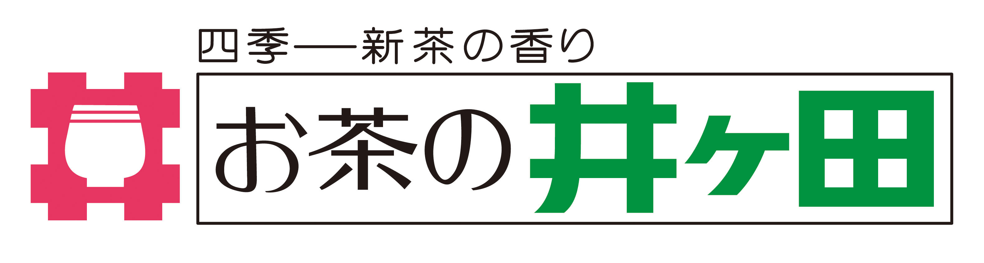 お茶の井ヶ田株式会社