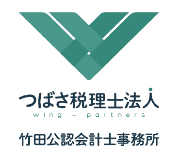 竹田公認会計士事務所