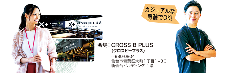 2025年3月4日開催　AER 5階  中小企業活性化センター  多目的ホール
