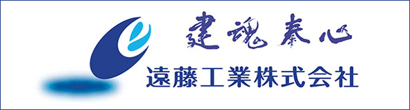 遠藤工業㈱